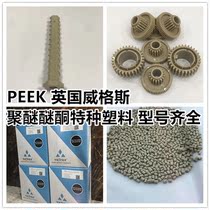VICTREX PEEK plastic UK Wiggs 450GL30 30%glass fiber high temperature polyetheretherketone tree