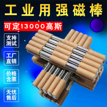 13000 Gauss magnetic rod Magnetic rod ferromagnetic rod Strong magnet rod Permanent magnet rod Magnetic frame strong magnetic iron remover
