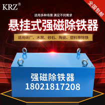Suspended strong magnetic iron remover Sand and gravel factory conveyor belt Permanent magnet iron absorber Strong magnet Industrial strong magnetic iron magnet
