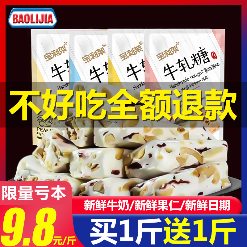 寶利架 手工牛軋?zhí)?2斤