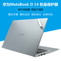 14 inch Huawei MateBook D 14 Computer Film Nbl-WAQ9L transparent frosted shell protective film 2019 Linux sharp Dragon notebook body sticker
