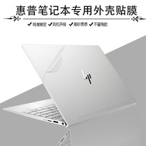 13 3 Inch HP Deco i5 Notebook Film HP Envy13-ba0017TX Transparent Frosted Crust Protection Cling Film TPN-C145 Computer Body Sticker Keyboard