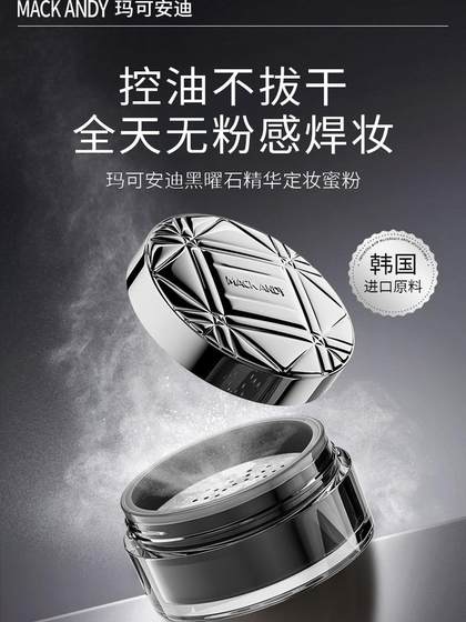 Mako Andy의 가볍고 침투 가능한 가루, 느슨한 가루, 오래 지속되는 석유 제어, 방수, 땀 방지, 메이크업 제거, 컨실러, 가루가 붙어 Mako Andy의 가볍고 침투 가능한 가루, 느슨한 가루, 오래 지속되는 석유 제어, 방수, 땀 방지, 메이크업 제거, 컨실러, 가루가 붙어
