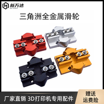 3D printer accessories all metal Delta pulley sliding gauge hammock crane effector M3 hole distance