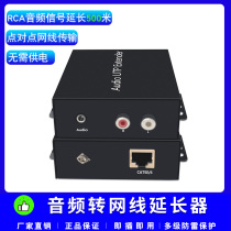 RCA lotus head AUX3 5 signal network cable extension device audio transmitter 500 m player to pick up sound power amplifier