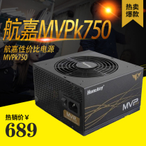 Huntkey Hangjia MVP K750 K750X full module power supply rated 750W power supply active PFC
