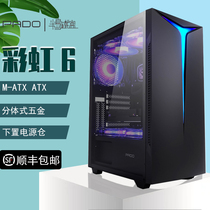 Peninsula iron box rainbow RGB computer case desktop light full side through game water cooling ATX large board back line case