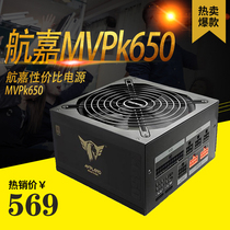 Hangjia MVP K650 computer power supply 650W desktop power gold full module mute power supply 12 16 phase