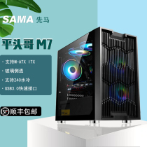 Xianma Pingtou M7 e-sports desktop computer main case DIY assembly computer water-cooled back line business office