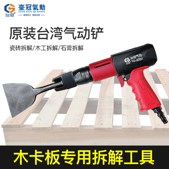 Taiguan Air Shovel Air Shovel Air Hammer Air Pick 픽 픽 픽 픽 나무 카드 플레이트 팔레트 분해 특수 공압 도구 유물 고전 Taiguan Air Shovel Air Shovel Air Hammer Air Pick 픽 픽 픽 픽 나무 카드 플레이트 팔레트 분해 특수 공압 도구 유물 고전