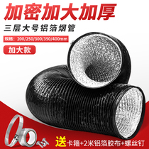 400 large diameter range hood exhaust pipe telescopic aluminum foil three-layer thickened ventilation exhaust pipe hose pipe accessories