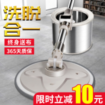 Hand-washing-free flat mop rotating household wiping wood floor dry and wet partition dehydration a drag net lazy person holding artifact