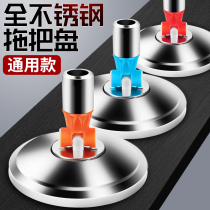Stainless steel rotating mop plate universal disc mop head mop head replacement head buckle tray mop rod fittings