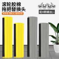 Rubber cotton mop head roller sponge folding household absorbent mop mop head replacement head universal 27 38CM