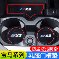 BMW 3 Series 5 Series Modified X1X3X4X5X6 Series Car Interior Supplies Door Slot Water Cup Dust-proof Noise Anti-Slip Pad