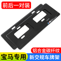 BMW license plate frame car license plate frame x1x2x3x4x5x6x7 Series gt new traffic regulations personality modification