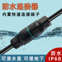 Outdoor waterproof connector lamp wiring end-wire ray cap fast wire wiring underwater and wire-free tape
