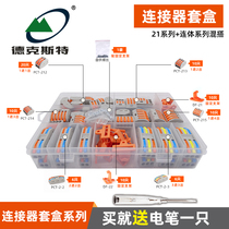 Wire connector fast joint suite combination household building wiring end-drainage wire connection and wire tape
