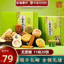Daoxiang Village pastry gift box Sugar-free fine food flagship store Elderly elderly snacks and snacks Diabetes people send elders