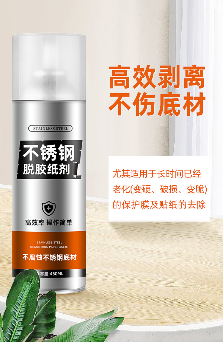 不锈钢脱胶剂家用万能铝合金窗保护膜强力清除去胶纸神器除胶剂