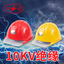 Insulation safety helmet 10KV kV high-voltage electrical work live job with national grid power dual safety safety helmet