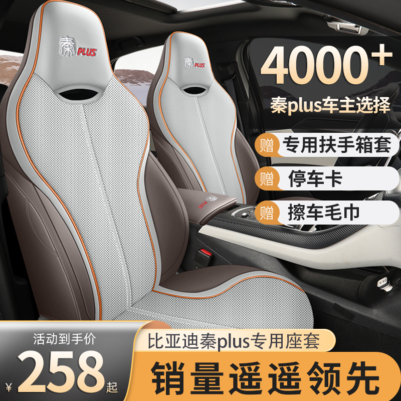 23 BYD Qin plusdmi seat cover full package Four Seasons 21 plus special seat cover for car cushions-Taobao