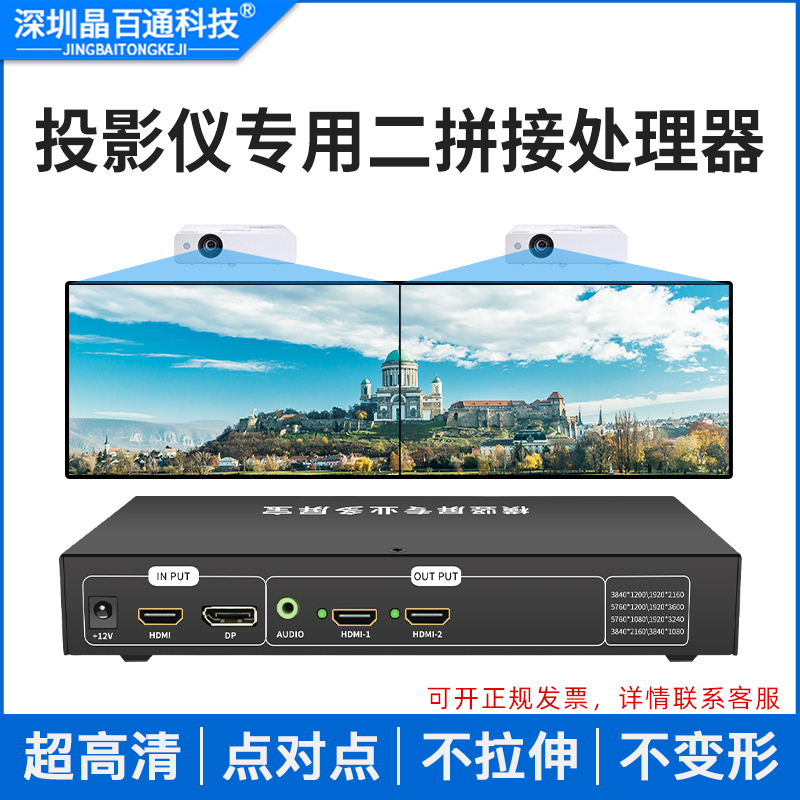 Two-screen Bao 4K multi-screen treasure expander 1 in 2 out of projector software converged video point-to-point splicing processor-Taobao