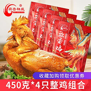 德州特产五香扒鸡450g*4只[10元优惠券]-寻折猪