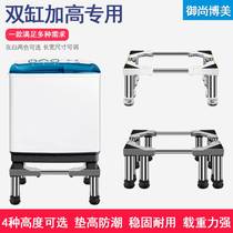 Double cylinder semi-automatic washing machine base bracket heightened double barrel heightened fixed parallel bar bracket super high shelf
