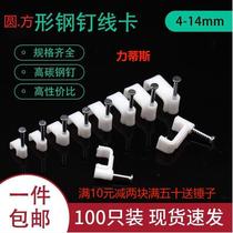 Wire buckle retractor clip wire buckle fixed line card cable clip wall nail wire nail wire thread