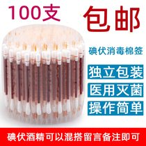Surgical iodophor cotton Rod outdoor mountaineering treatment wound easy to carry sterile independent 100