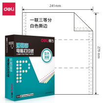 (deli) Right-hand Coral Sea One United Trived computer printed paper dicting full white whole white unripping edge white pin form Form S241-1-1 3S 80 ripping edge 1000