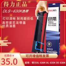 Deli able original dress DLS-630K ribbon frame DL-630K with ribbon core DL-635K DE-630K needle printer ribbon frame ribbon box