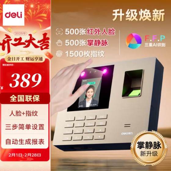 Deli 33800 출석기, 얼굴 + 시계 기계의 지문, 소프트웨어 및 네트워크 없음, 간단한 3 단계 설정, 자동 보고서 생성, USB 드라이브 보고서 Deli 33800 출석기, 얼굴 + 시계 기계의 지문, 소프트웨어 및 네트워크 없음, 간단한 3 단계 설정, 자동 보고서 생성, USB 드라이브 보고서