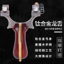 Dragon tongue bow line cutting optical fiber aiming non-binding sheet optical fiber flat leather super-fan slingshot tc21 titanium alloy wooden handleb