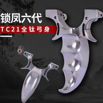 The sixth generation of TC21 titanium alloy slingshot outdoor sports special projectile flat skin slingshot artifact fast pressing bow free of binding