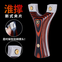 Fast pressure clip flat leather band patch slingshot Department new net red Huai support Slingshot technology Wood Huai type fast pressure precision slingshot