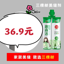 Three tree beauty seam agent funsen live tile floor tile special beauty seam tool household waterproof sealant noble silver