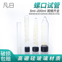 Every day glass screw scale round bottom bottom bottom tube centrifuge tube high temperature professional experimental equipment 5ml-200ml