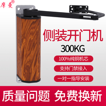 Moman side-mounted door opener automatic door opener community 90 degree crank arm type swing door motor electric door closer