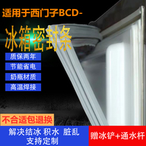 Suitable for Siemens refrigerator door seals magnetic seals magnetic strips door glue strips sealing rings side strips general custom