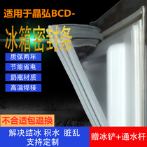 Suitable for Jinghong BCD-refrigerator door seal strong magnetic seal magnetic strip rubber strip ring edge strip universal custom