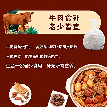 【稳定签到】酱牛肉五香卤料包150g[14元优惠券]-寻折猪