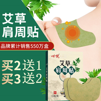 Agrass Shoulder Circumference Patch Shoulder Neck Joint Special Hot Compress Patch Aiba Moxibustion Fever Post Warm Stick Hot Compress Stick Knee