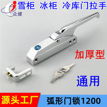 Cold storage door handle Refrigerator curved door lock Oven Oven freezer side handle Refrigerator freezer handle 1200