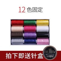 39 color sewing thread sewing machine thread hand stitching 12 color household hand sewing clothes jeans needle thread delivery box needle