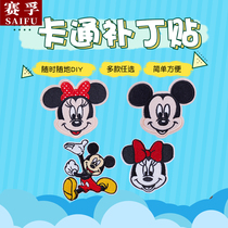 Mickey Mouse clothes patch patch Post no ironing self-adhesive hot painting stickers fashion embroidery stickers schoolbag cartoon patch pattern
