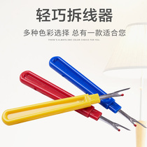 Cross stitch wire cutter cutting knife original dress artifact special line knife sewing accessories