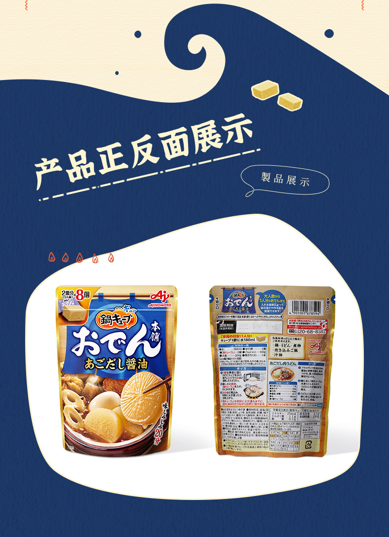 味之素日式关东煮火锅调味料8块