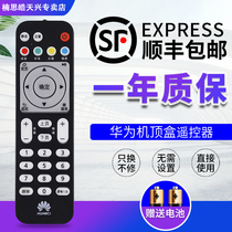 Suitable for HUAWEI Huawei Yue box remote control universal EC6108V9 V9A EC6108V9C V9E V8 mobile telecom Unicom TV box remote control